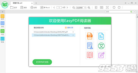 EasyPDF阅读器 v1.7.1.0绿色版