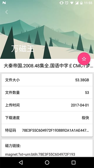 万磁王清爽版app下载-万磁王纯净版下载v3.4.2图2