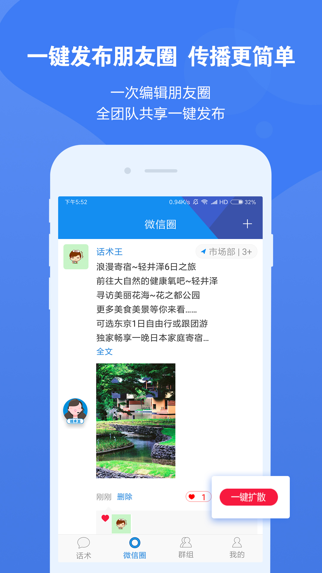 聊天话术王app下载-话术王最新手机版下载v2.14图2