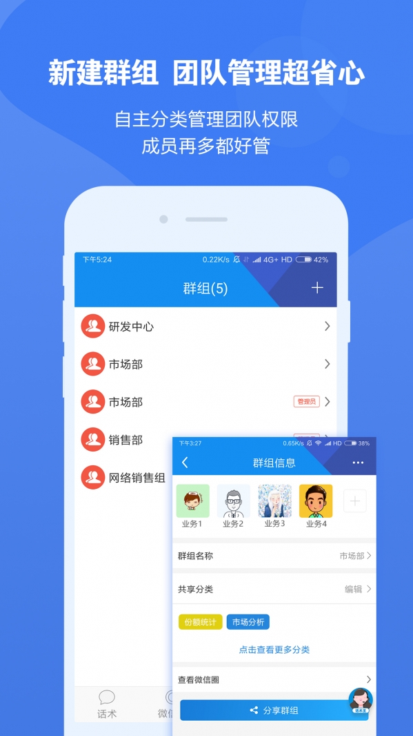 聊天话术王app下载-话术王最新手机版下载v2.14图3