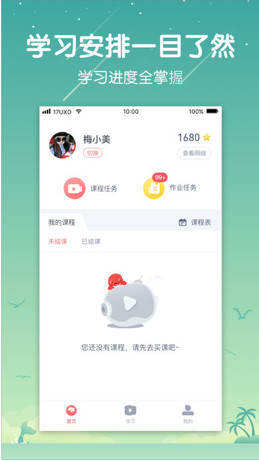 一起学云课堂app客户端下载-一起学云课堂安卓版下载v1.0图3