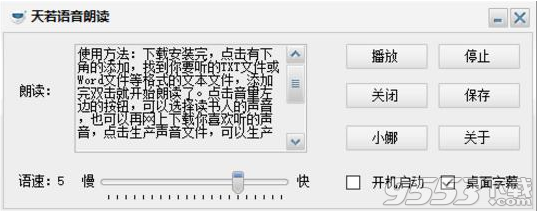天若语音朗读软件 v1.0绿色版