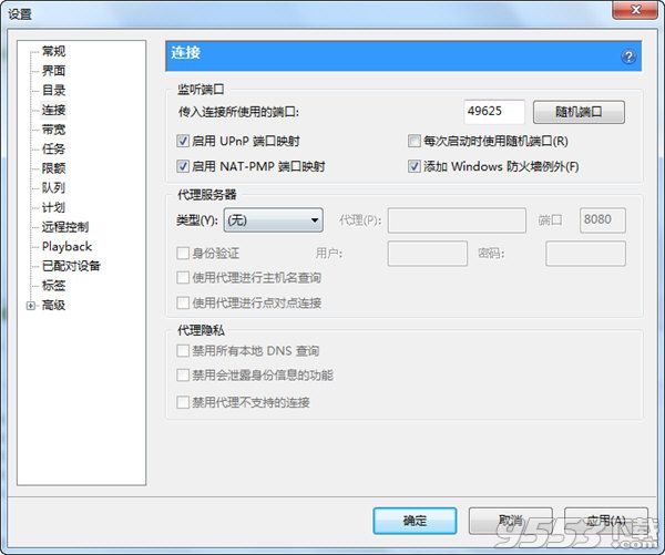 uTorrent PRO v3.5.4中文版