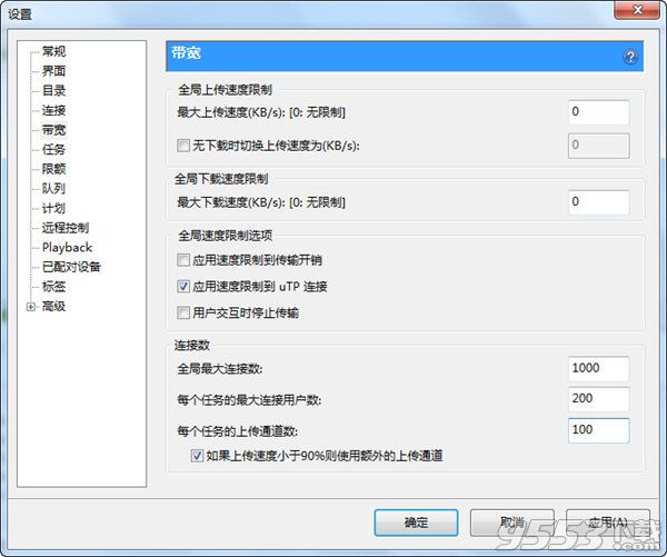 uTorrent PRO v3.5.4中文版