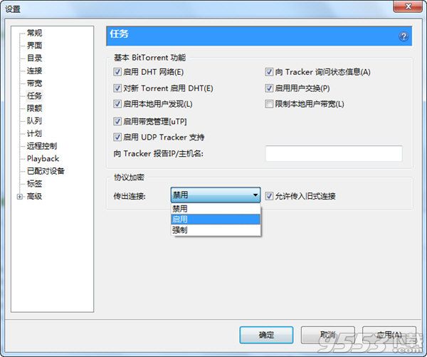 uTorrent PRO v3.5.4中文版