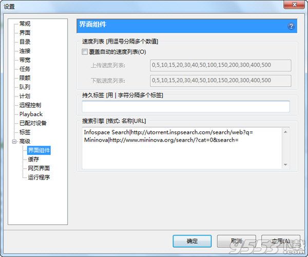 uTorrent PRO v3.5.4中文版