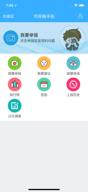 北京市民随手拍手机客户端截图3