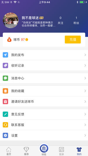 球胜苹果版截图4