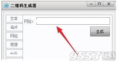 圆圈二维码生成器 v2.0绿色版