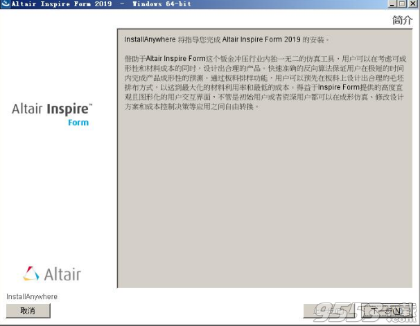 Altair Inspire Form 2019.1655破解版(附图文教程)