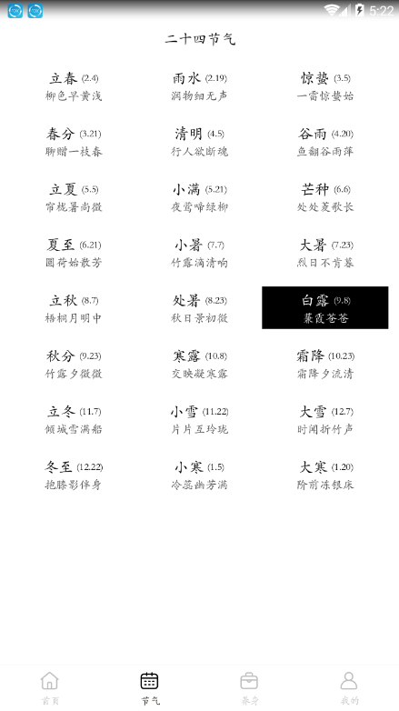 节气猫手机版