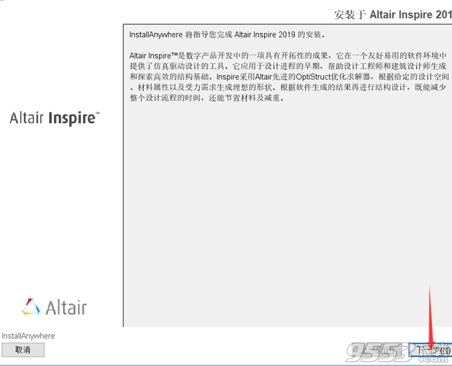 Altair Inspire 2019.10678破解版