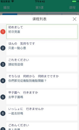 大家的日语初级1安卓版截图2