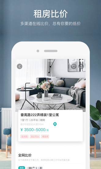 公寓家软件苹果版下载-公寓家租房IOS版下载v2.1图3