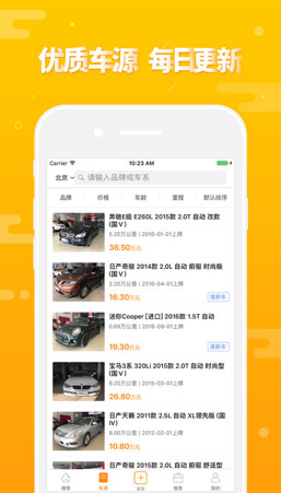 第一车网二手车app下载-第一车网安卓版下载v1.6.6图2