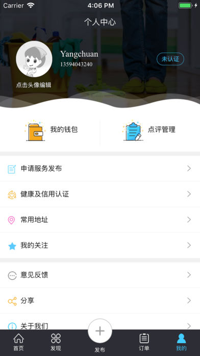 家政点评app下载-家政点评手机版下载v3.0.6图2