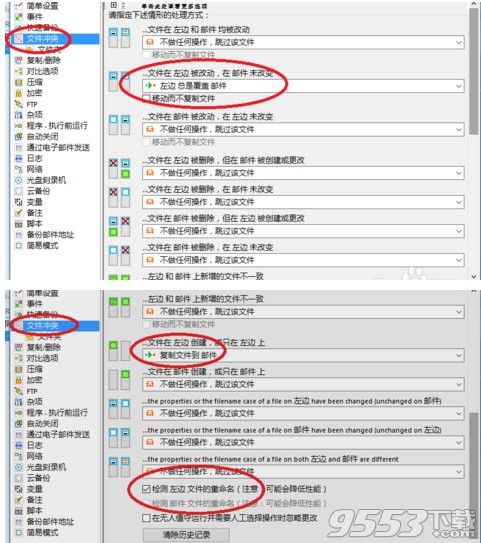 SyncBackPro(同步备份软件)