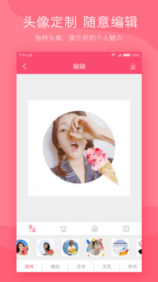 情侣头像制作app下载-情侣头像制作软件下载v4.9.9图2