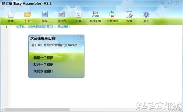 易汇编 v2.2绿色版