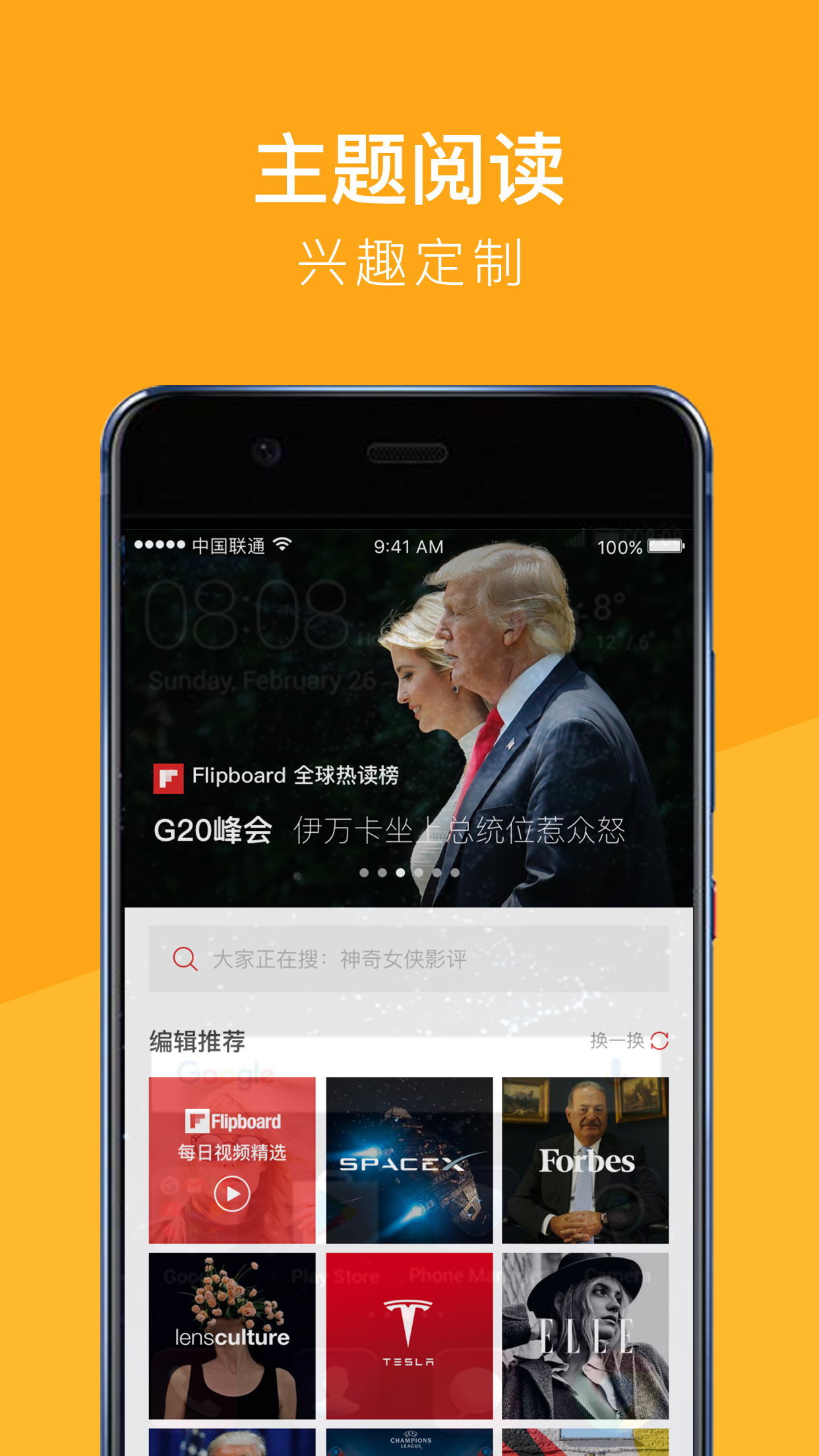 Flipboard红板报中文版