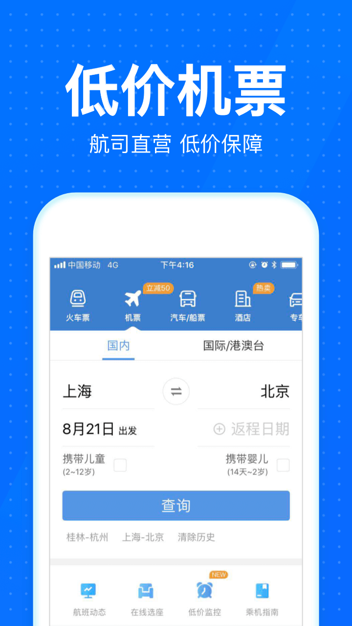 智行火车票12306高铁抢票软件截图3