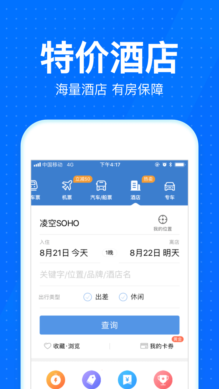 2018国庆高铁抢票app下载-智行火车票12306高铁抢票软件下载v5.4.0图4