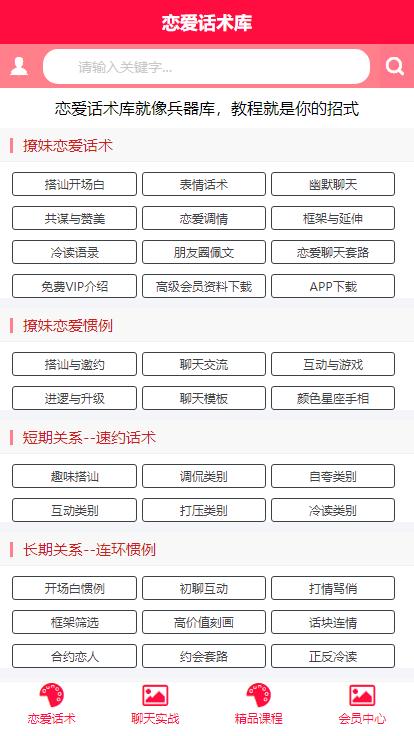 恋爱话术库软件截图1