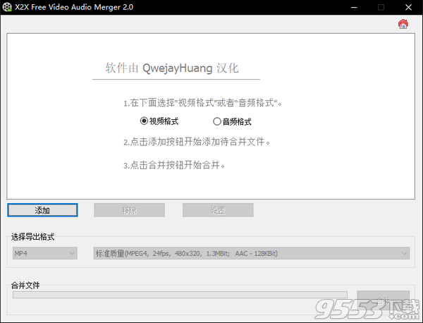 X2X Free Video Audio Merger(视频音频合并软件) v2.0绿色版