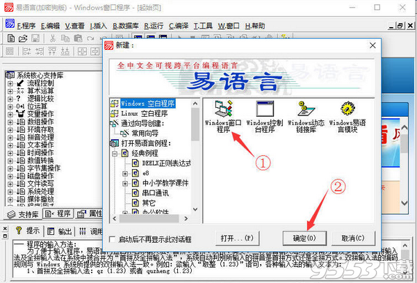 易语言5.8完整版