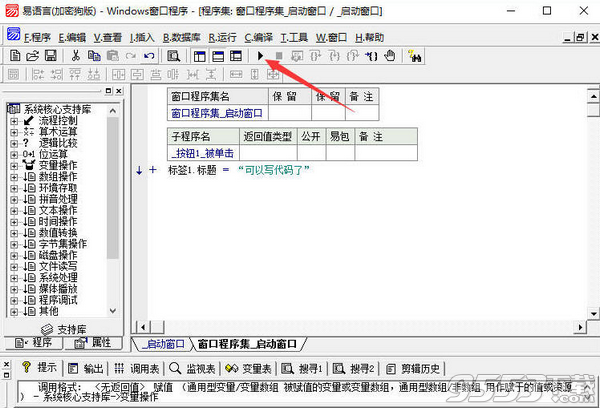 易语言5.8完整版