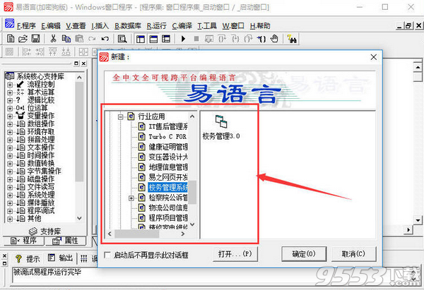 易语言5.8完整版