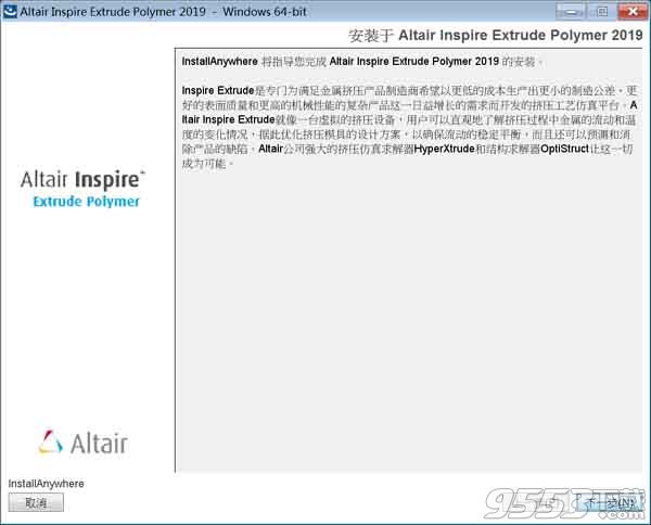 Altair Inspire Extrude 2019中文汉化版(附激活教程)