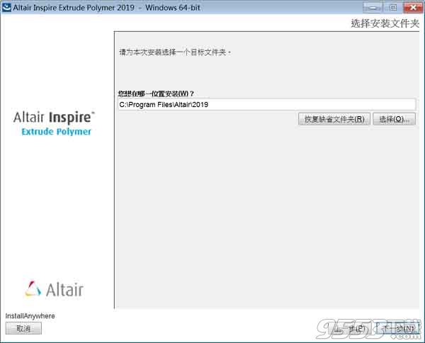 Altair Inspire Extrude 2019中文汉化版(附激活教程)