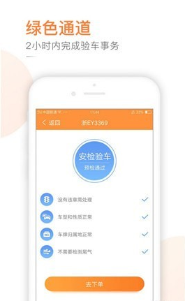 强生易验车安卓最新版截图1