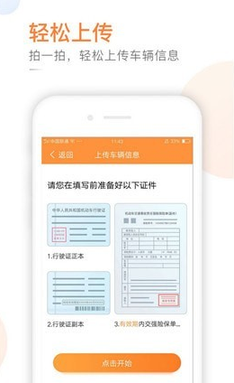 强生易验车安卓最新版截图3