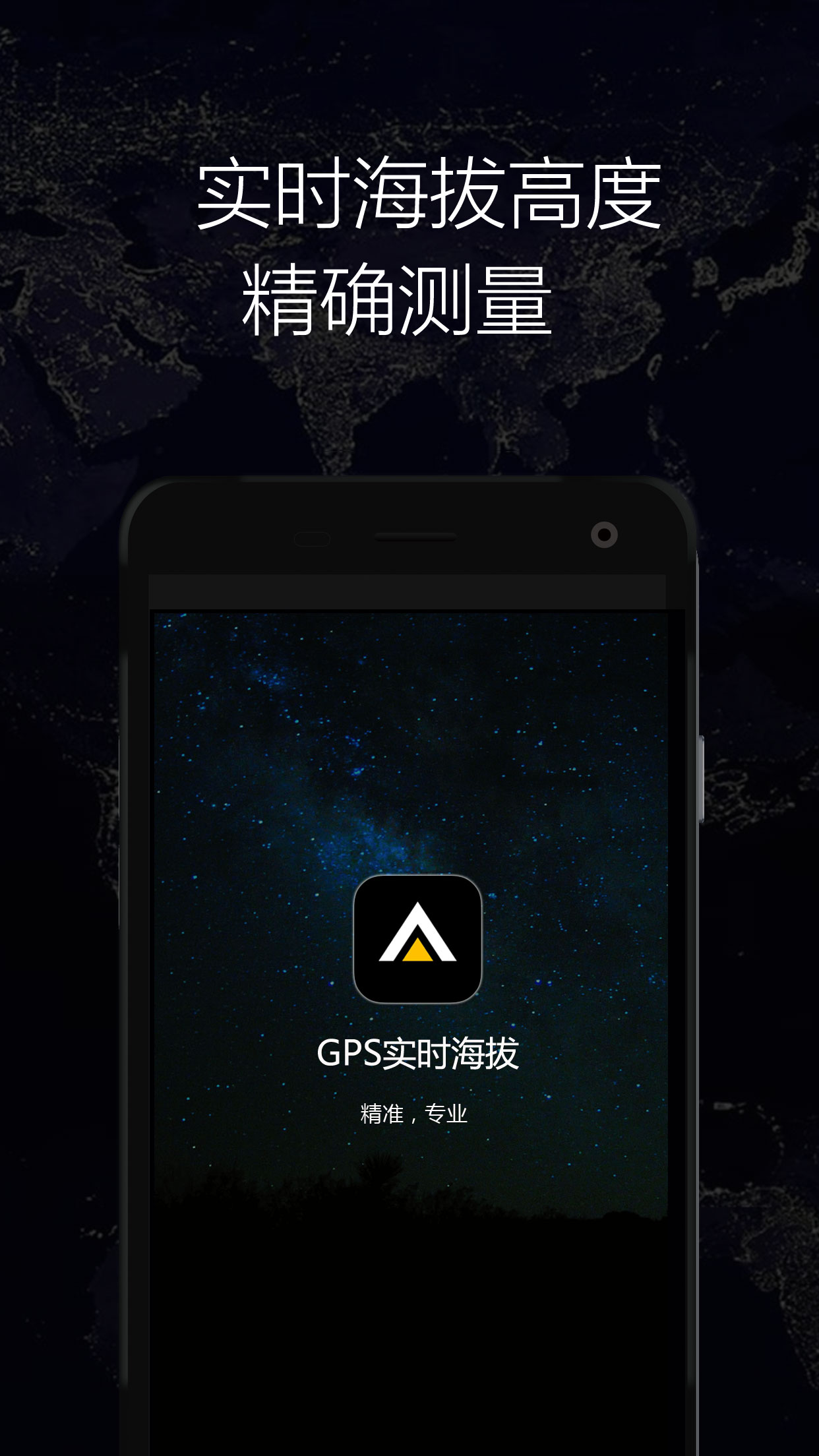 GPS实时海拔app下载-GPS实时海拔安卓版下载v1.30图4