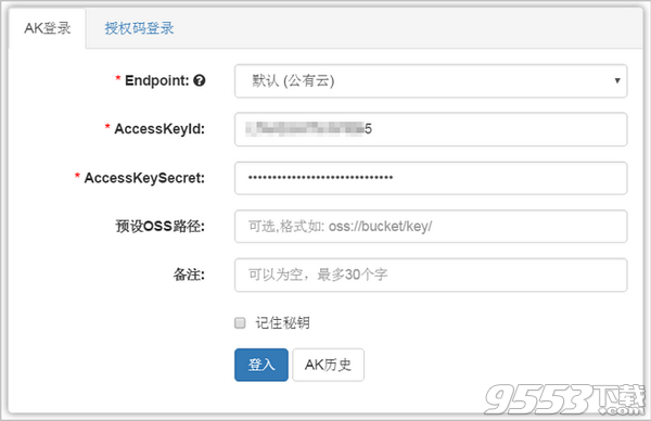 ossbrowser v1.7.2绿色版