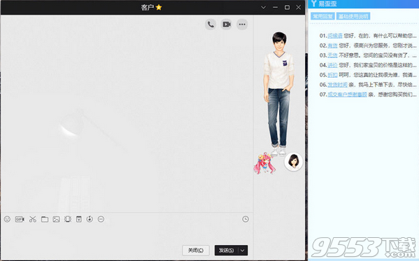 易歪歪客服聊天助手 v1.8.7.6官方正式版