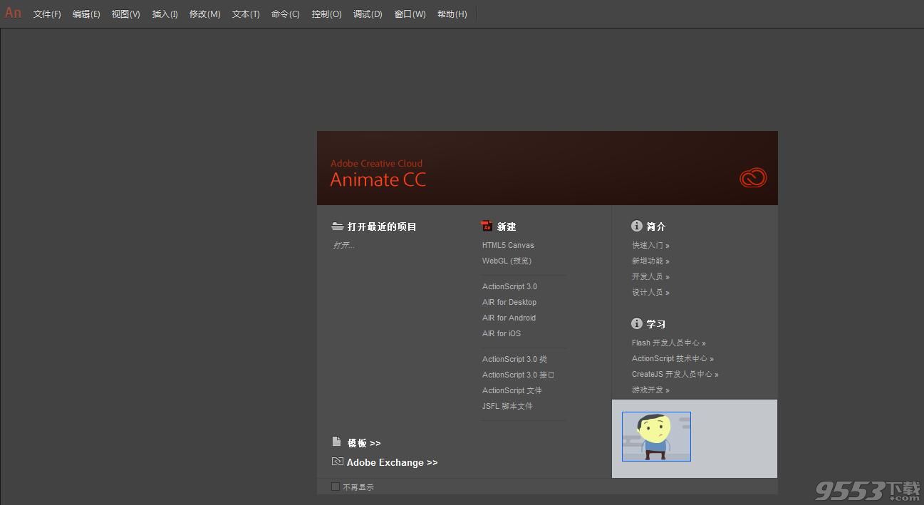 adobe animate cc 2015中文破解版(附安装破解教程)