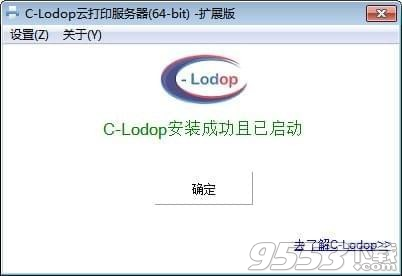 C-Lodop云打印服务器 v3.048绿色版
