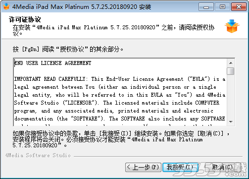 4Media iPad Max Platinum中文破解版