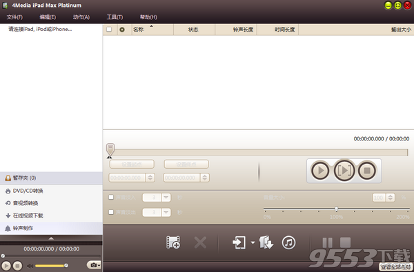 4Media iPad Max Platinum中文破解版