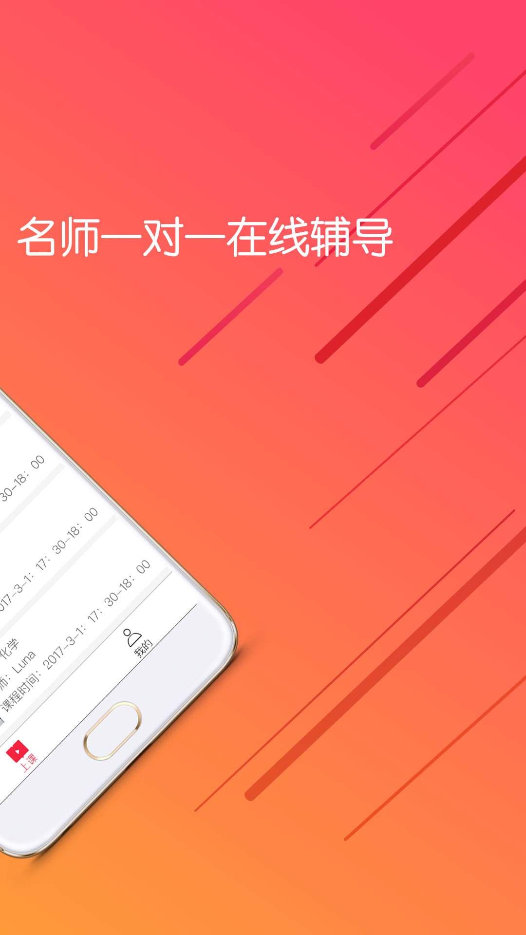 昂立嗨课堂app下载-嗨课堂安卓版下载v2.0.0图1