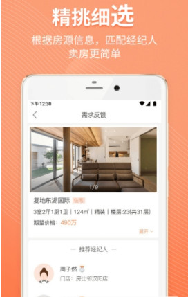 比邻找房app最新版下载-比邻找房安卓版下载v2.0.2图2