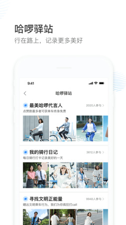 哈啰出行IOS版下载-哈啰出行苹果版下载v5.10.0图5