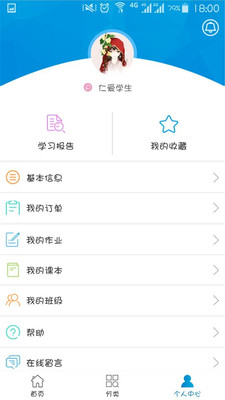 仁爱教育app下载-仁爱教育网安卓版下载v1.2.1图5