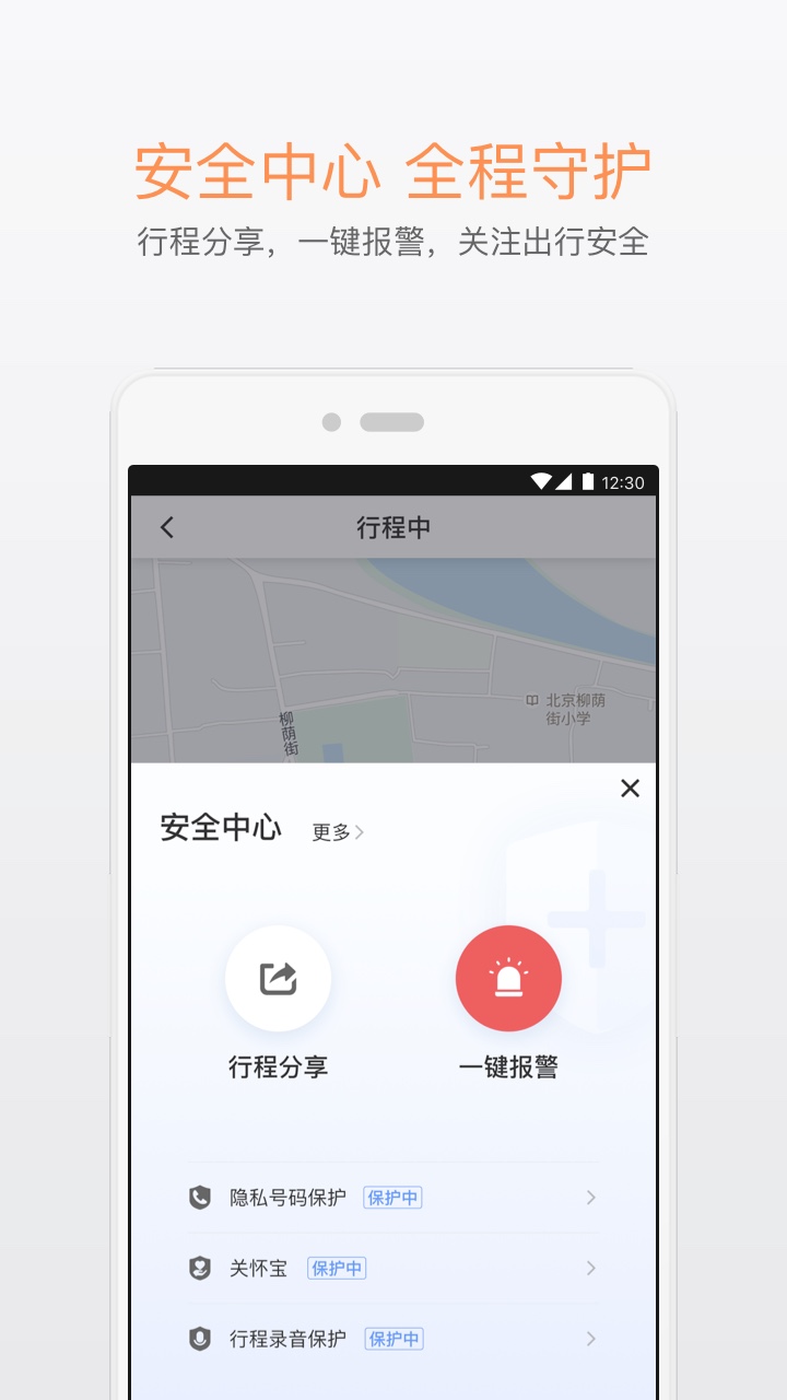 滴滴出行乘客端app下载-滴滴乘客端下载v5.2.20图1