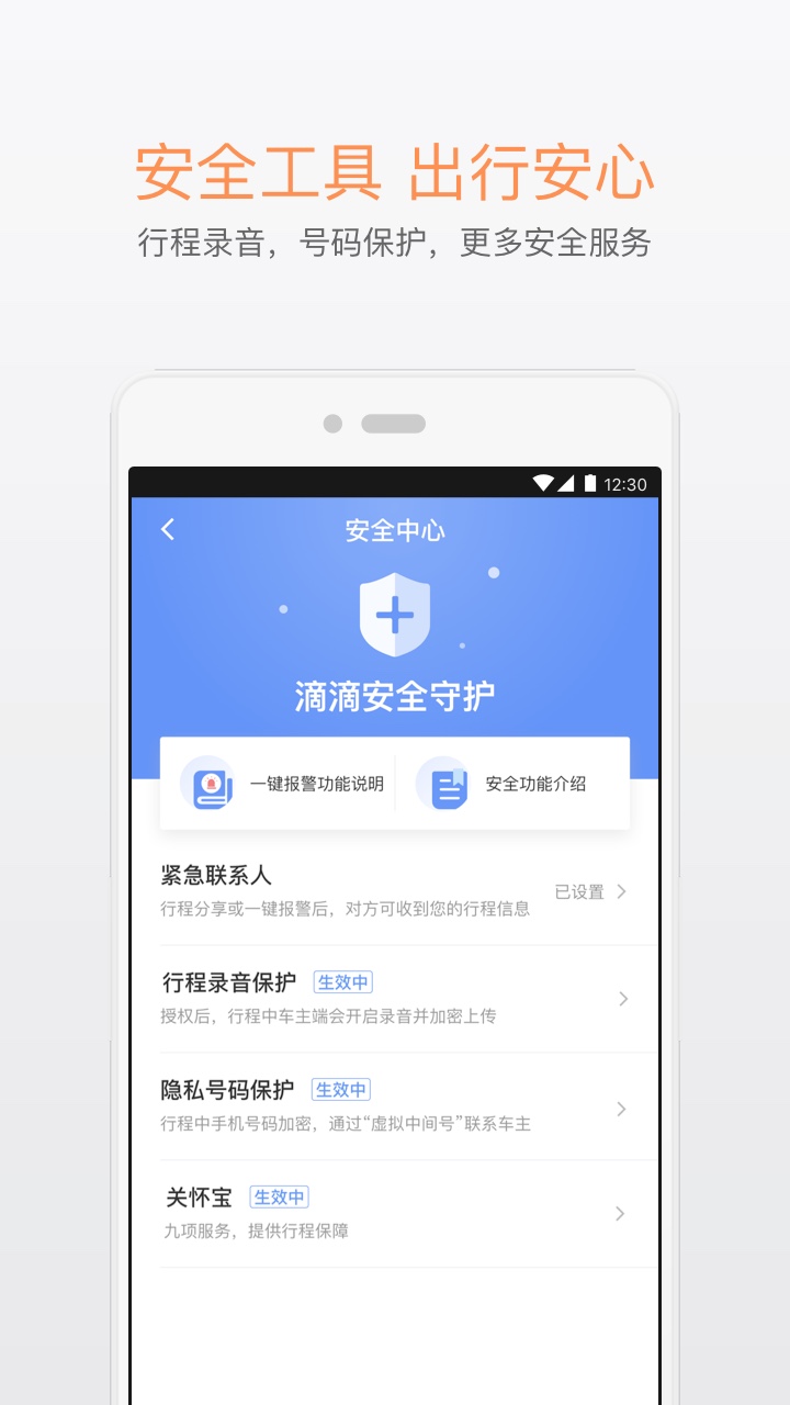 滴滴出行乘客端app下载-滴滴乘客端下载v5.2.20图3