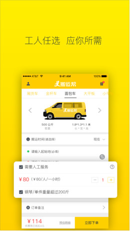 顺丰打车app客户端下载-顺丰打车手机版下载v2.13图2