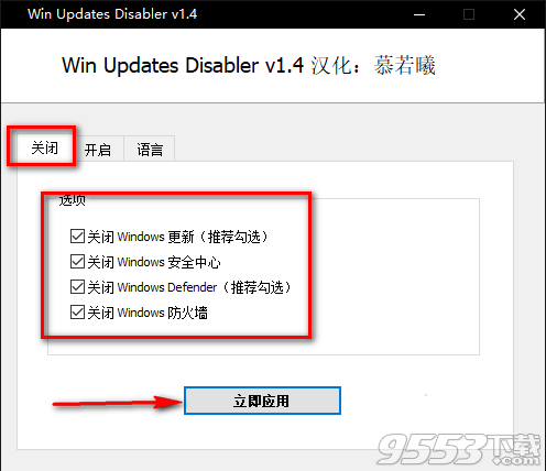 WinUpdatesDisabler(win10自动更新关闭软件) v1.4绿色版